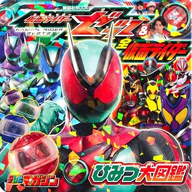 ⭐️初版⭐️ テレビマガジンカラーブック　決定版　ミクロマン大図鑑 ⭐️初版⭐️ テレビマガジンカラーブック 決定版 ミクロマン大図鑑